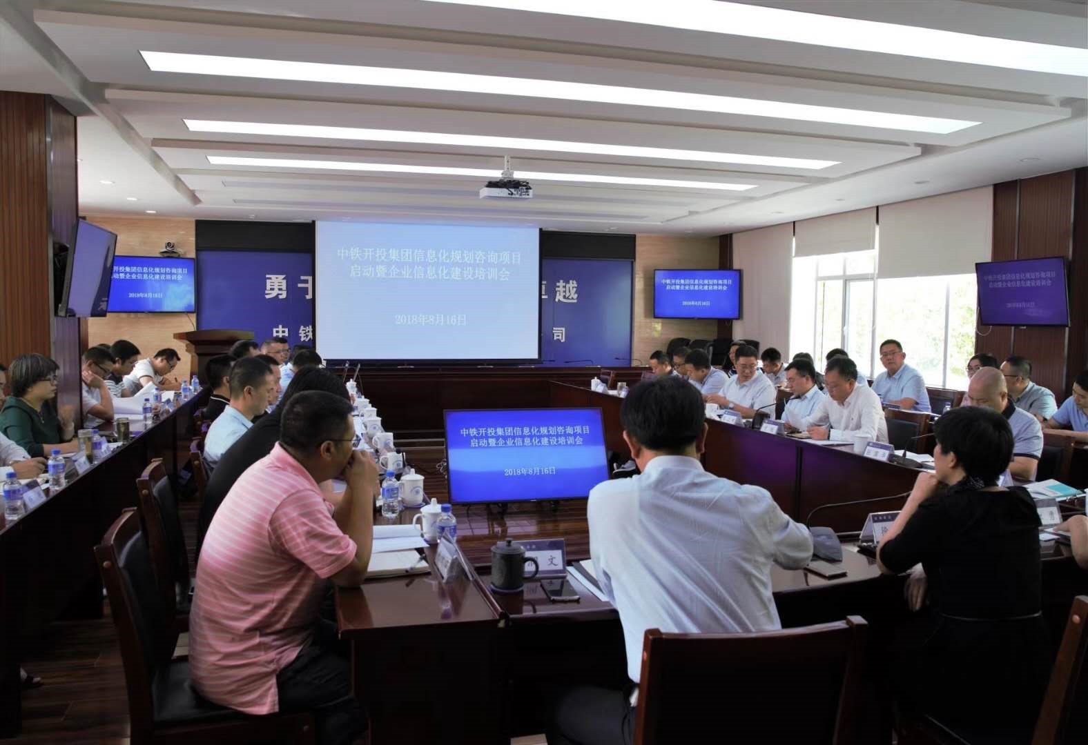 中鐵開投攜手藍凌，IT頂層設計開啟信息化建設新篇章-01