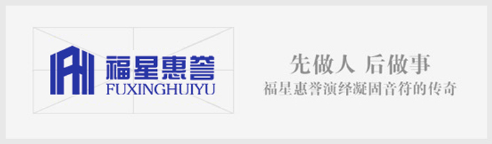福星惠譽(yù).jpg