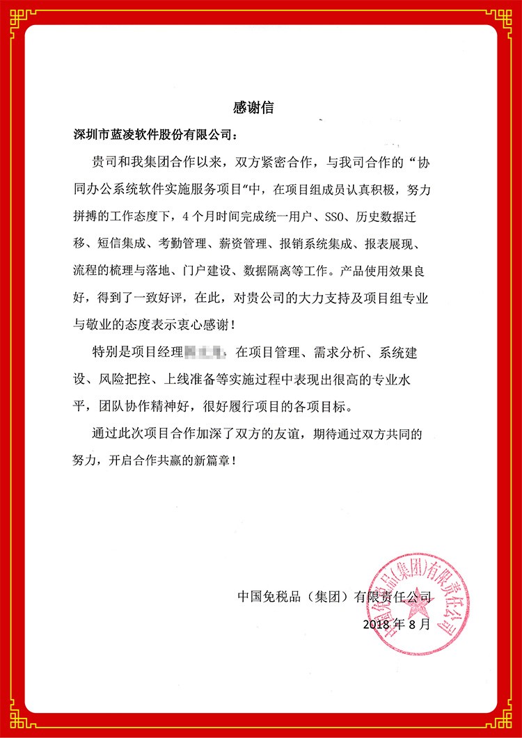 又一波客戶表揚信溫暖而至，飄紅藍凌口碑-01