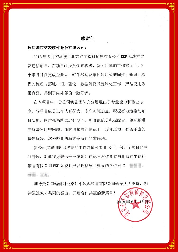 又一波客戶表揚信溫暖而至，飄紅藍凌口碑-02