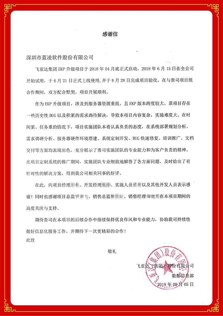 又一波客戶表揚信溫暖而至，飄紅藍凌口碑-03