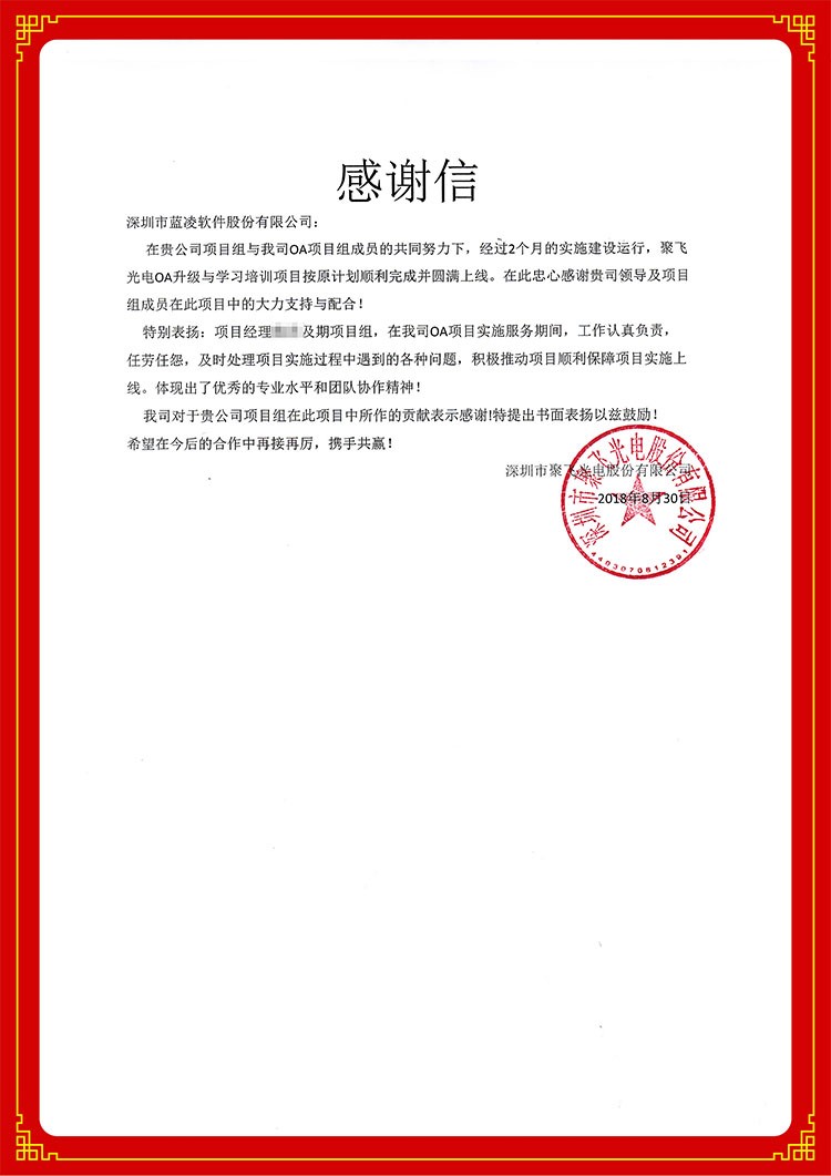 又一波客戶表揚信溫暖而至，飄紅藍凌口碑-04