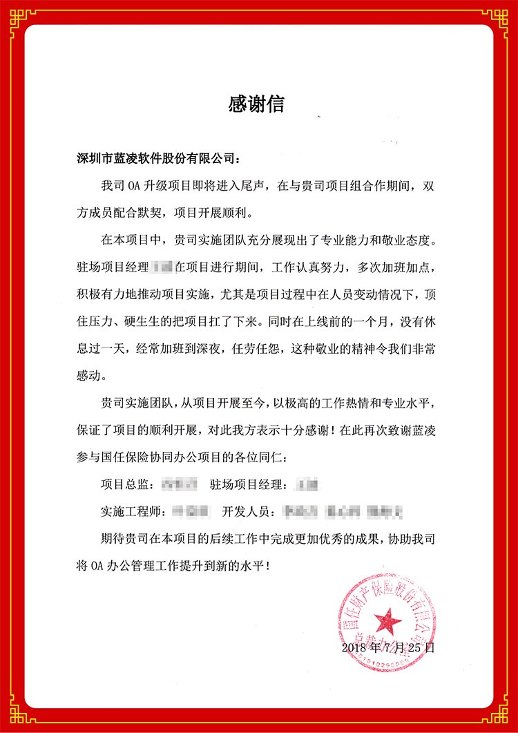 又一波客戶表揚信溫暖而至，飄紅藍凌口碑-05