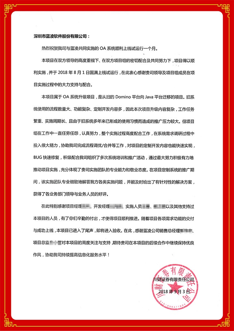 又一波客戶表揚信溫暖而至，飄紅藍凌口碑-07