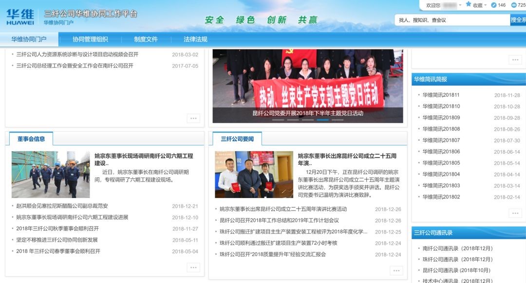 中國醋纖行業(yè)領(lǐng)軍者：三纖公司啟用藍凌智慧OA-04